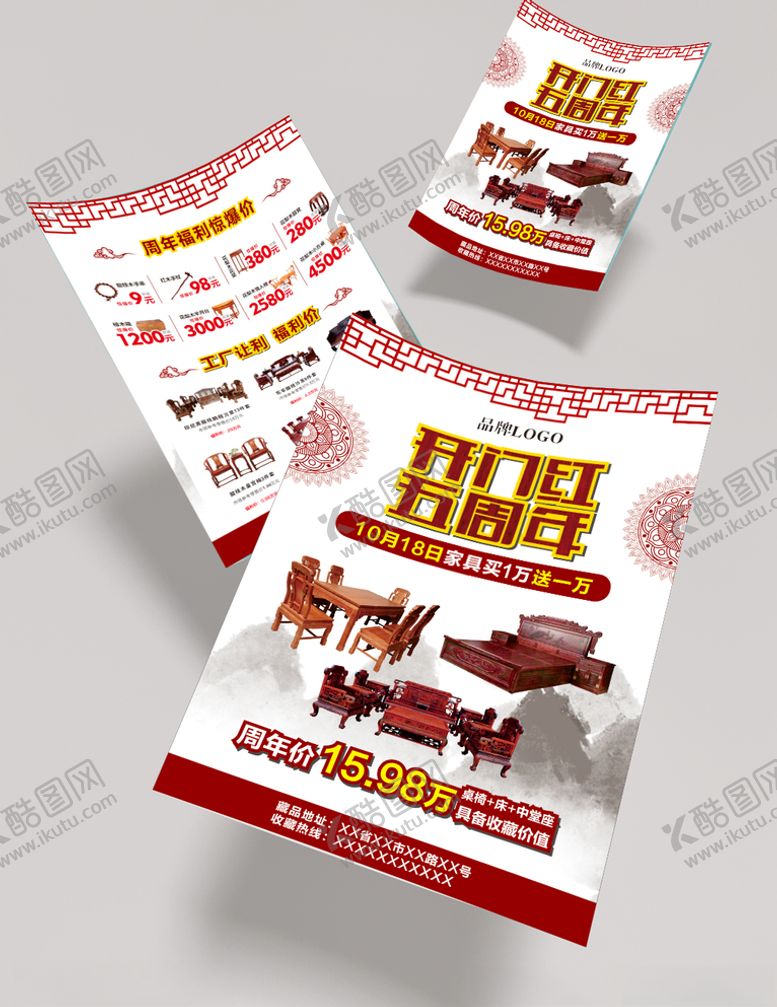 编号：31827009302134149760【酷图网】源文件下载-红木单页