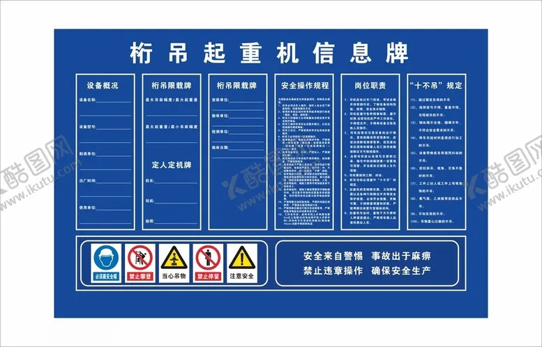 编号：24495302270025412601【酷图网】源文件下载-桁吊起重机信息牌