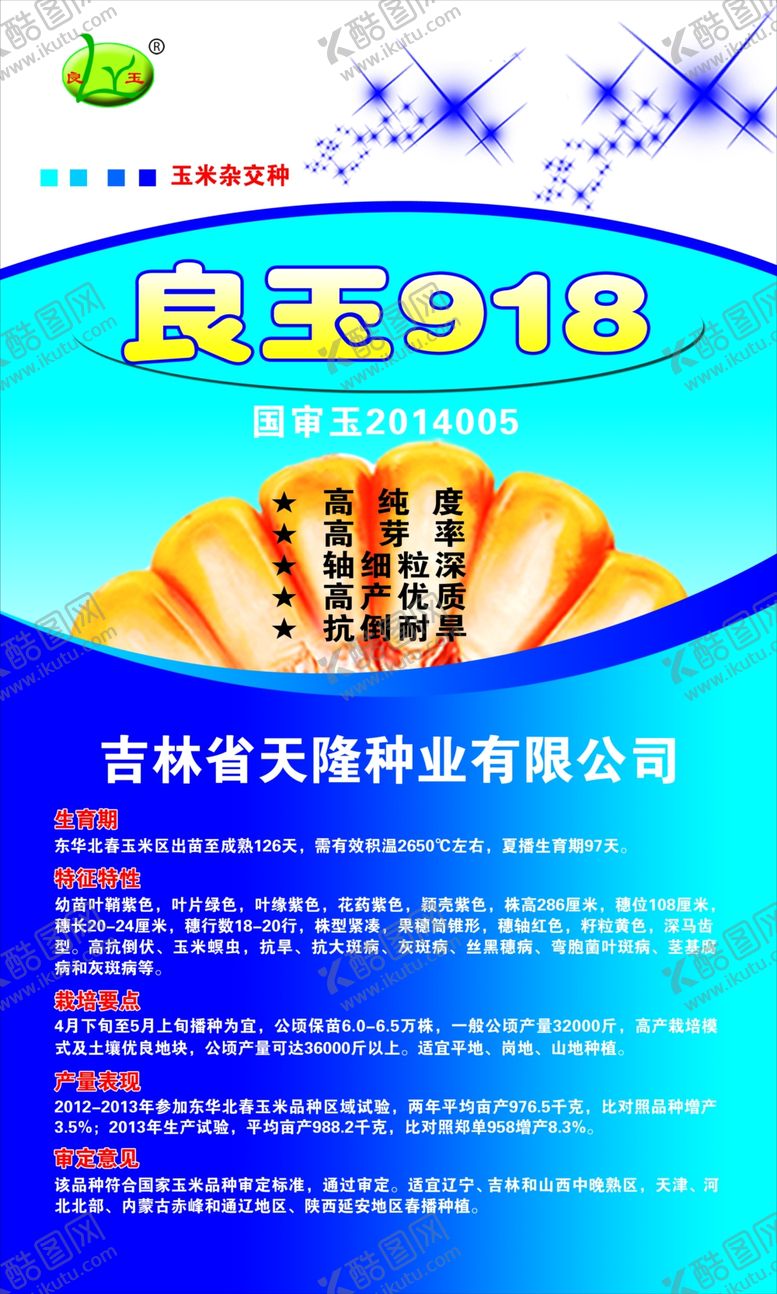 编号：48820206181053453450【酷图网】源文件下载-玉米展架
