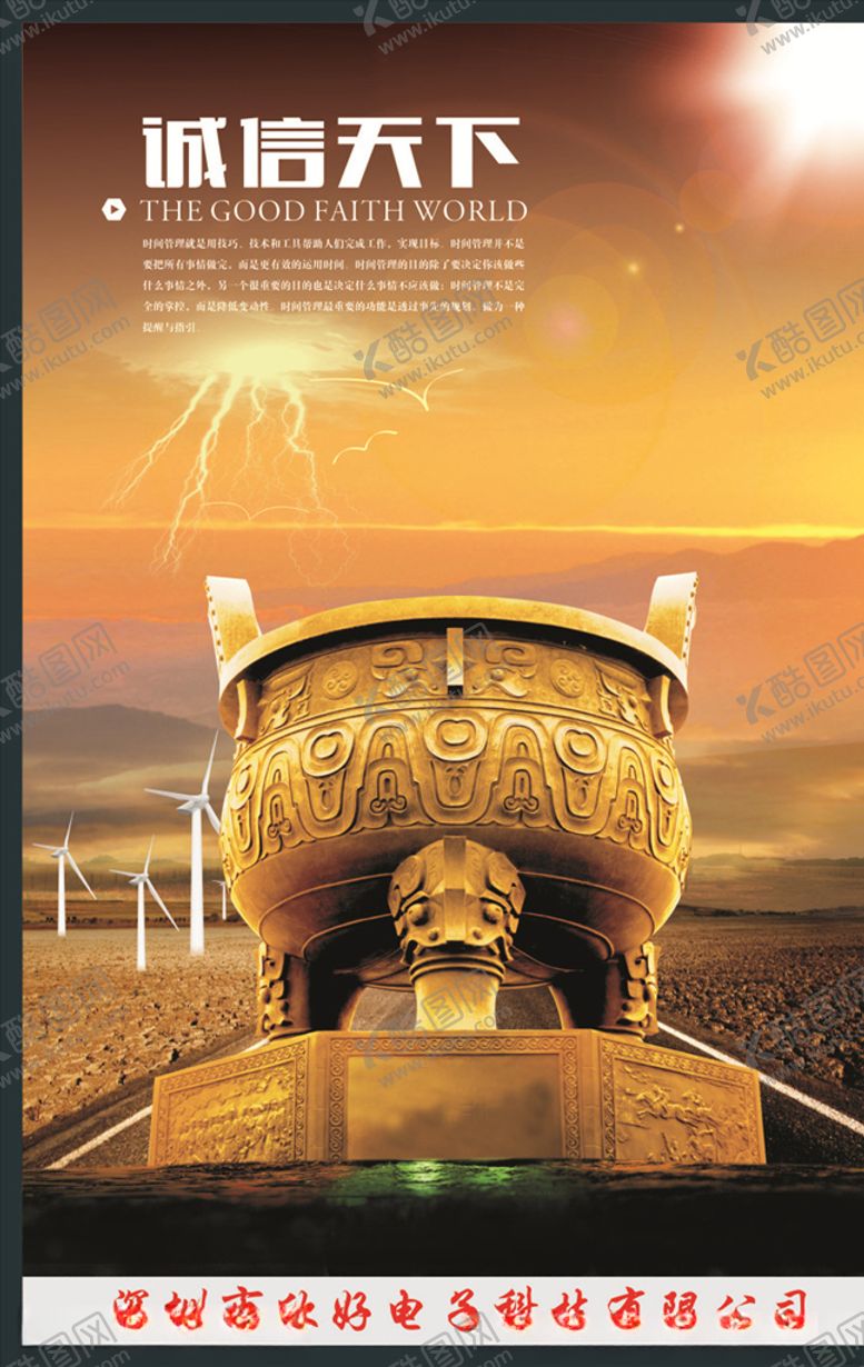 编号：94686310241052454256【酷图网】源文件下载-诚信天下
