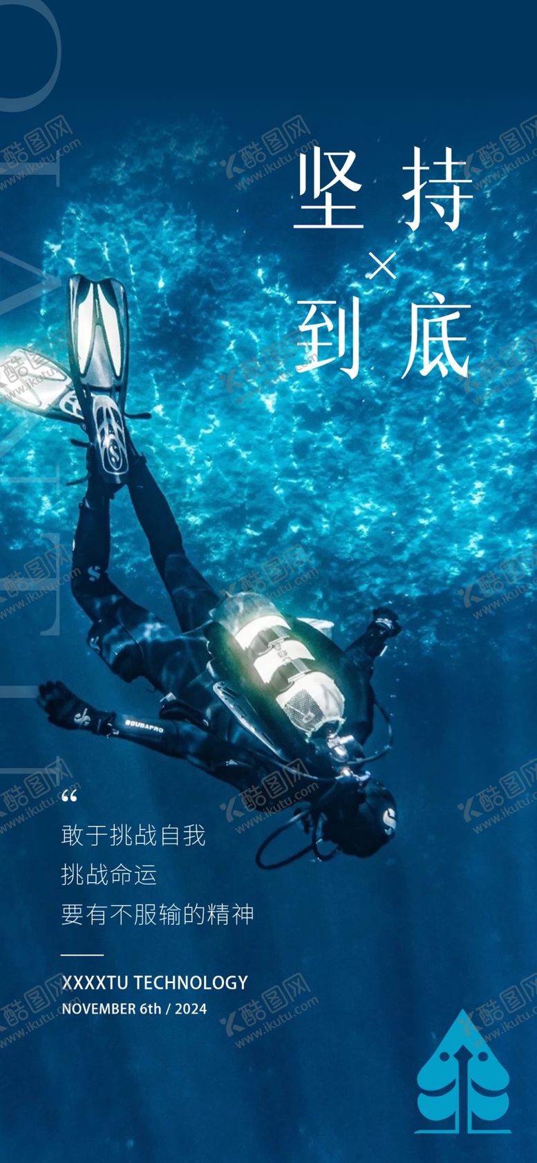 编号：52697101252158174883【酷图网】源文件下载-企业励志海报