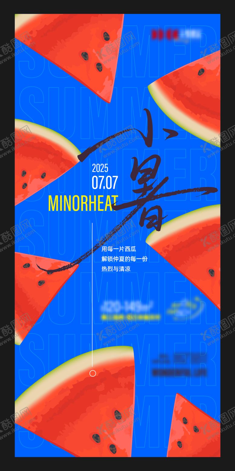 编号：14378707072305225338【酷图网】源文件下载-地产小暑节气海报