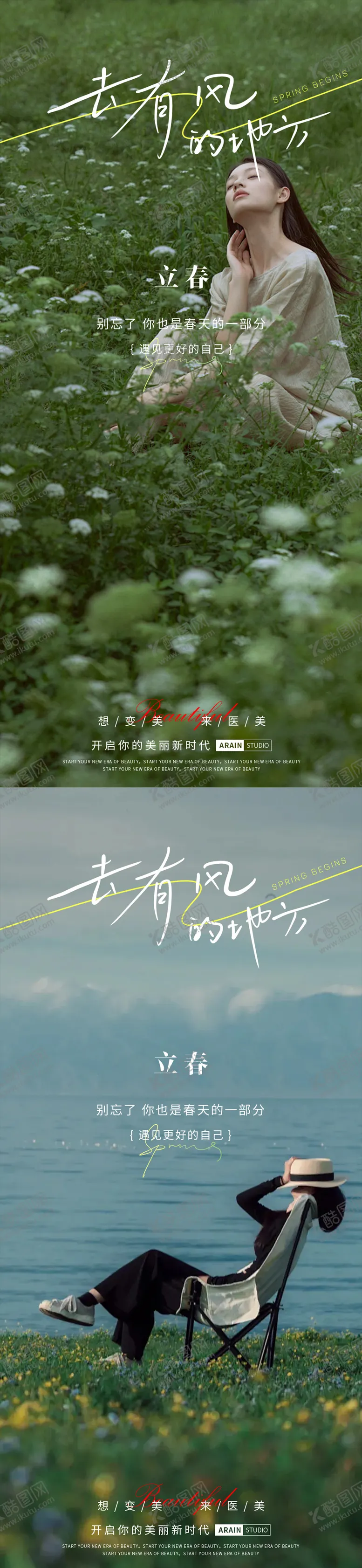 编号：95246701250236522002【酷图网】源文件下载-立春海报