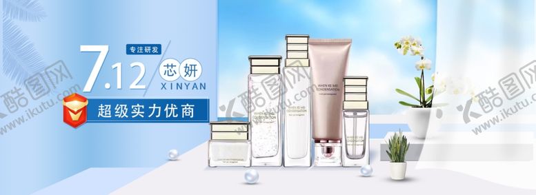 编号：19975107030351065741【酷图网】源文件下载-护肤品化妆品推广图直通车