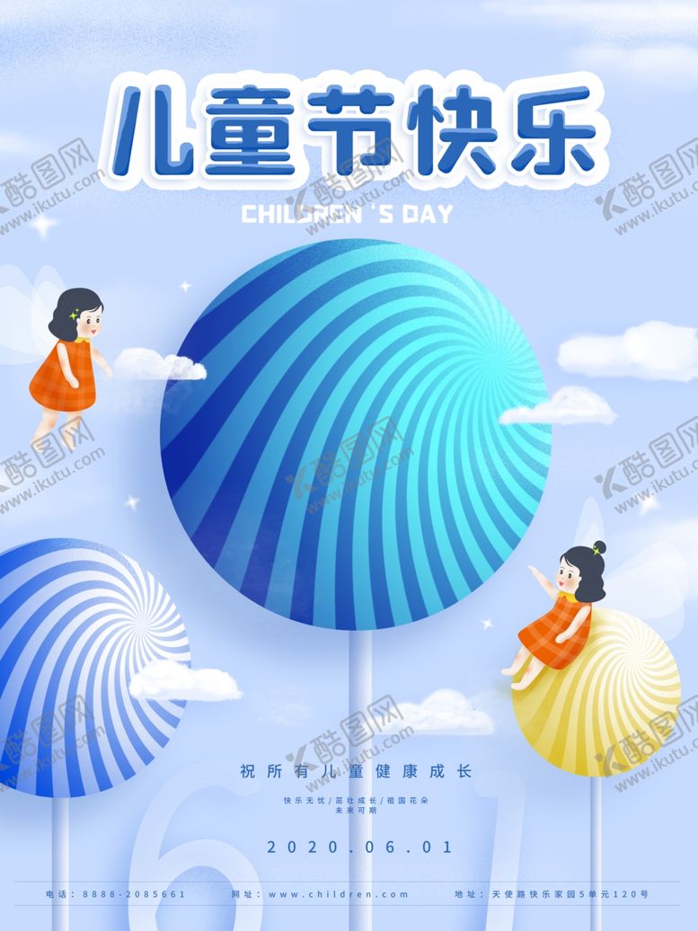 编号：37750207071245477147【酷图网】源文件下载-儿童节