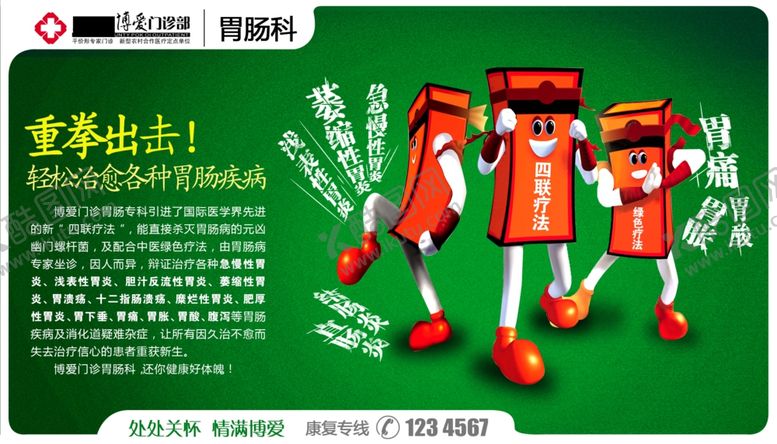 编号：85748009290543218656【酷图网】源文件下载-医疗海报