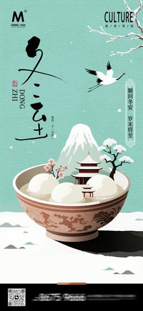 冬至中式海报