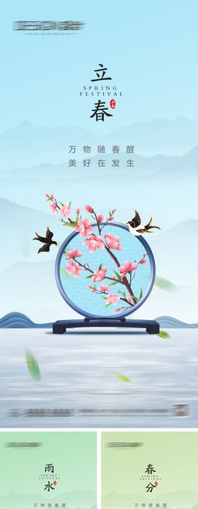 立春雨水春分节气海报