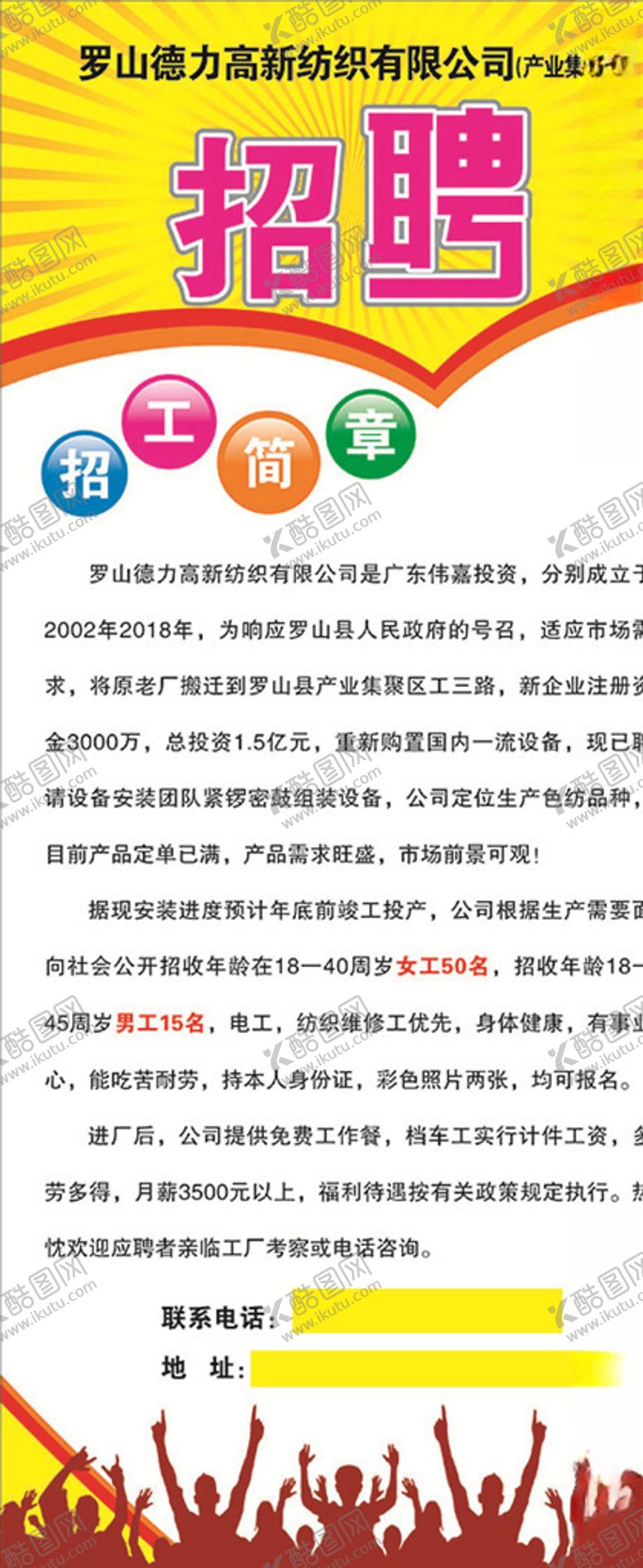 编号：74178807012032373060【酷图网】源文件下载-招聘