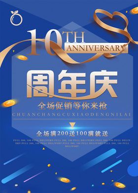 周年庆海报促销模板店背景