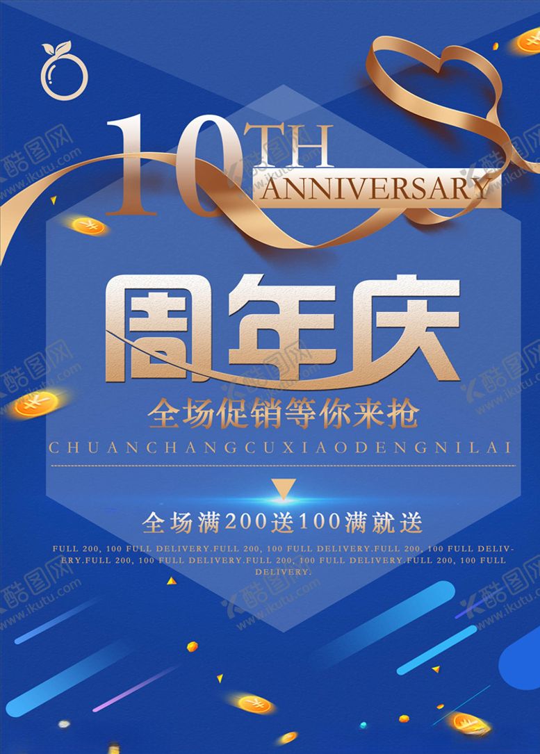 编号：11131305010312322595【酷图网】源文件下载-周年庆海报