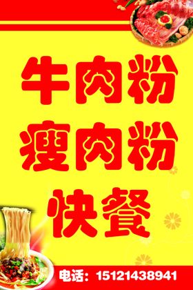 江西早餐招牌 海报 菜单