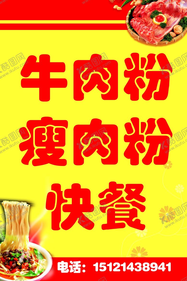 编号：83761610231511446022【酷图网】源文件下载-早餐招牌早餐店