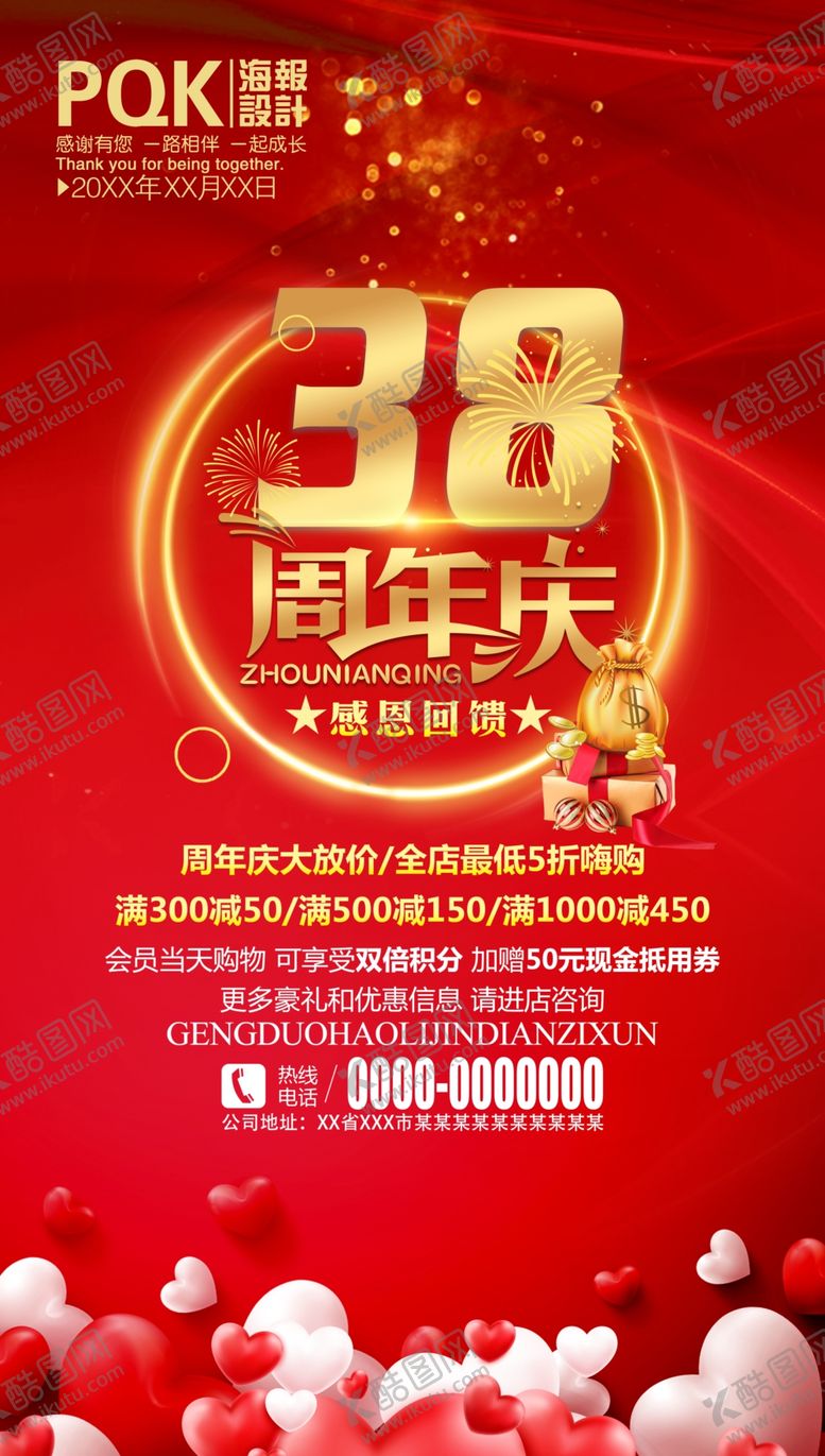 编号：65811706250407004930【酷图网】源文件下载-周年庆
