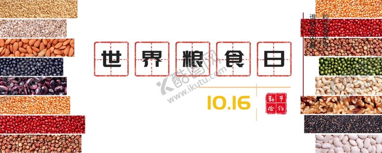 编号：33535109222322023476【酷图网】源文件下载-五谷杂粮海报谷物豆豆素材