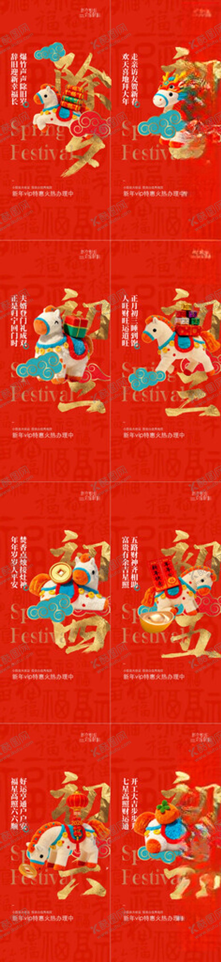 编号：46842804050316411214【酷图网】源文件下载-马年春节系列