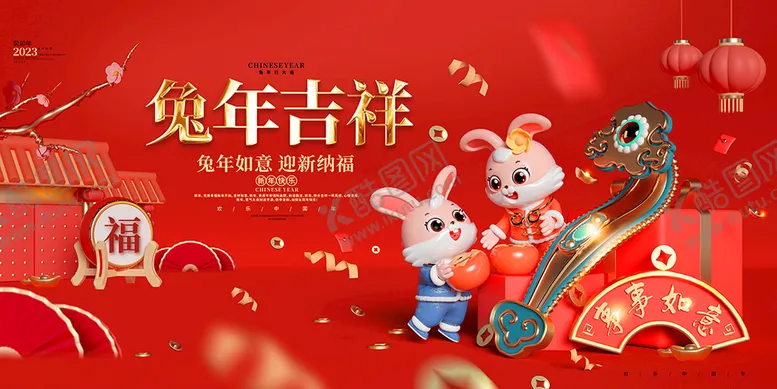 编号：14683601250739346100【酷图网】源文件下载-兔年吉祥
