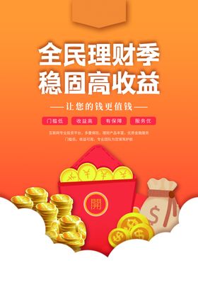情人节理财活动宣传海报素材