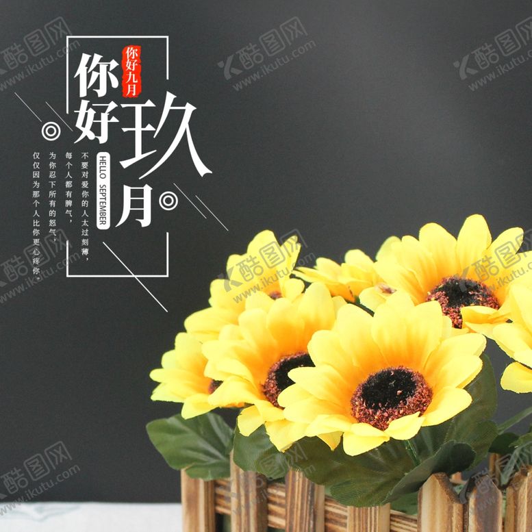 编号：65307805051047123105【酷图网】源文件下载-九月你好