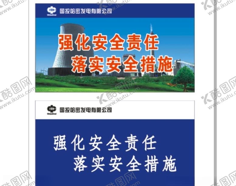编号：94678409281940016029【酷图网】源文件下载-安全宣传展板