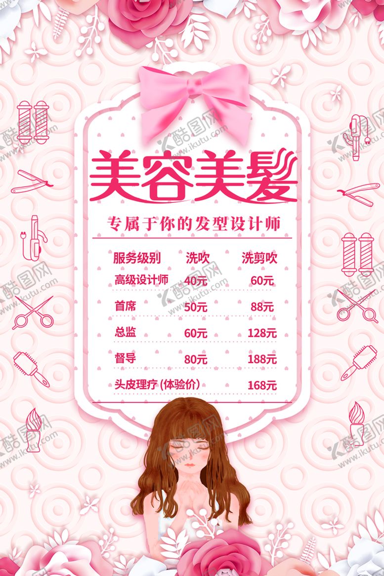 编号：78921310061542580643【酷图网】源文件下载-美容美发