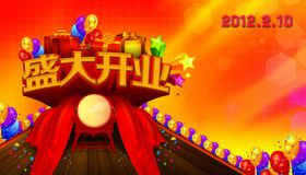 火爆盛大开业打鼓易拉宝宣传横版