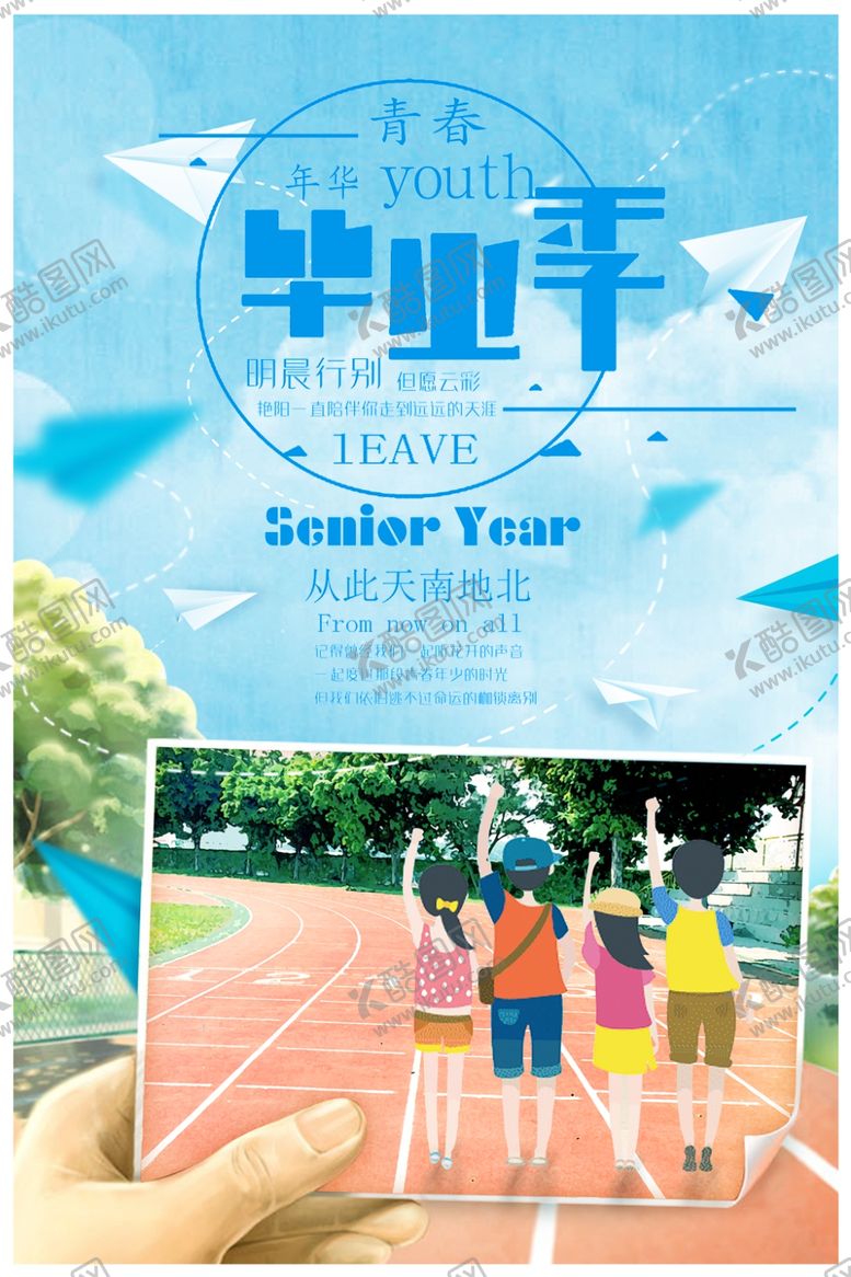 编号：89488010082013426183【酷图网】源文件下载-毕业季