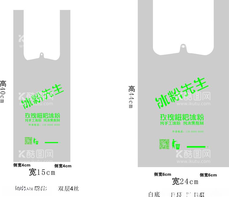 编号：30748912210846039766【酷图网】源文件下载-冰粉袋子