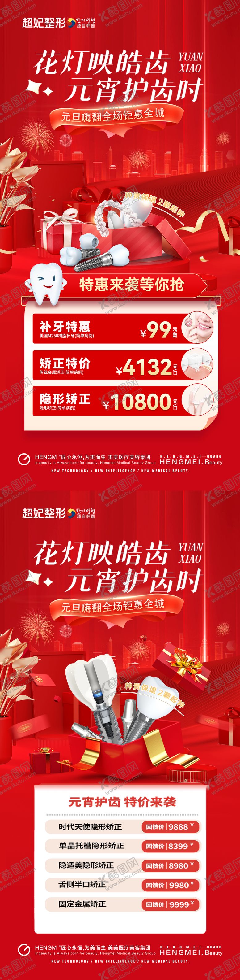 编号：70130010020503385120【酷图网】源文件下载-口腔元宵节活动