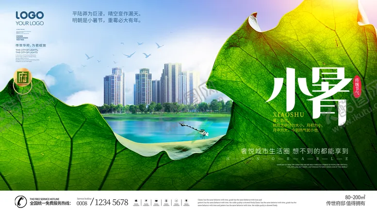 编号：68409509240435176127【酷图网】源文件下载-小暑