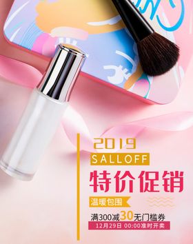 护肤品特价