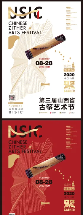 古筝艺术节海报