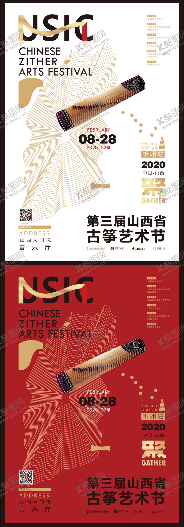 编号：10054601161914082451【酷图网】源文件下载-古筝艺术节海报