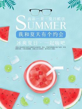 夏日福利促销活动宣传海报