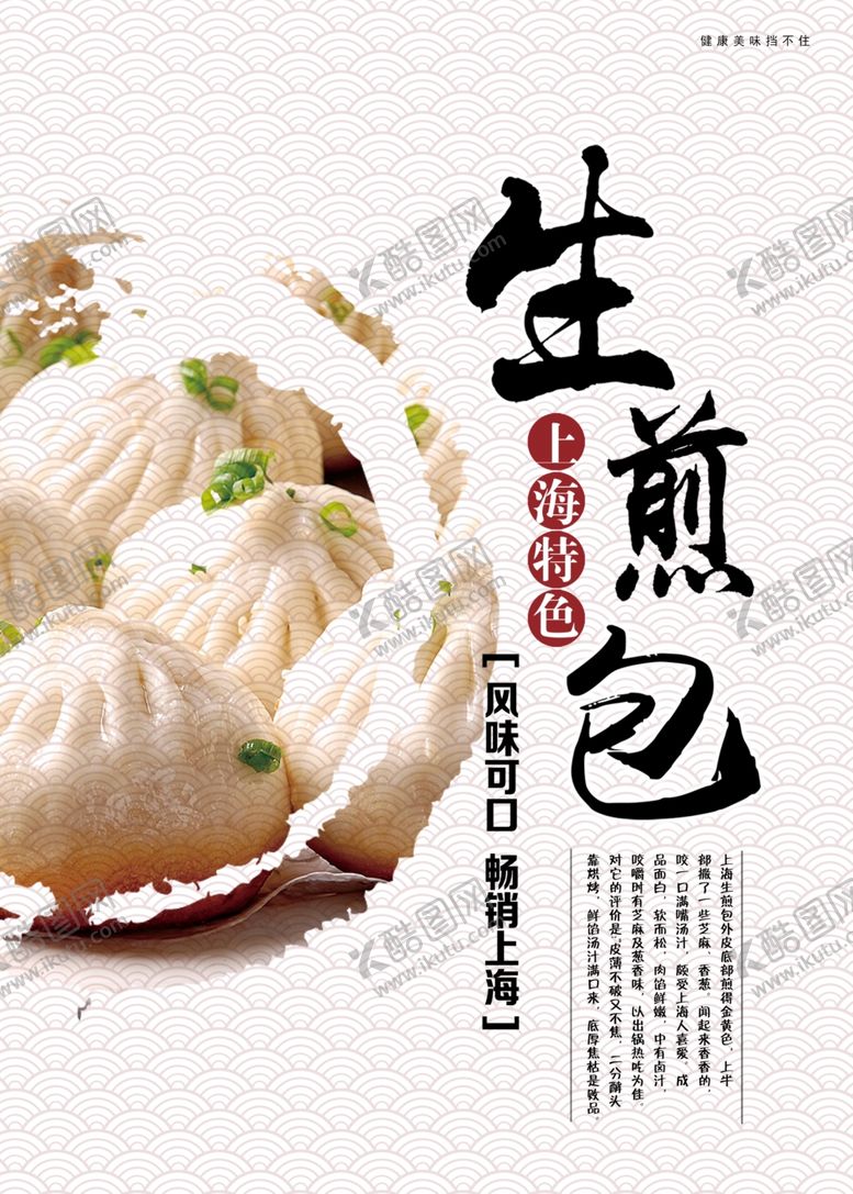 编号：44223112091517174734【酷图网】源文件下载-生煎包