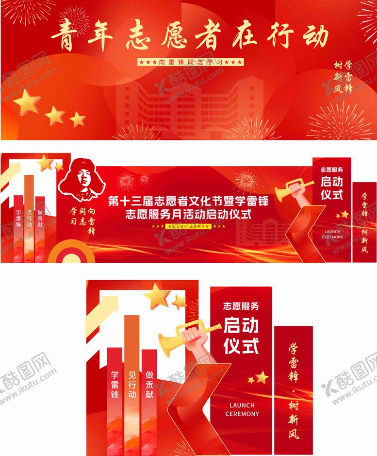 编号：71124903030146403063【酷图网】源文件下载-志愿服务启动仪式主k