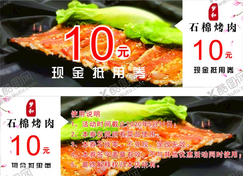 编号：92456707080451539592【酷图网】源文件下载-烤肉代金券