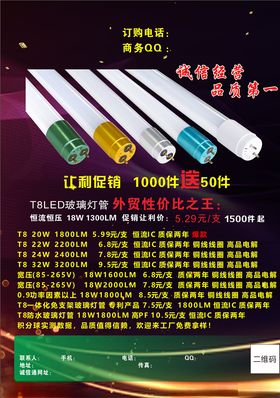 T5-T8灯饰宣传单
