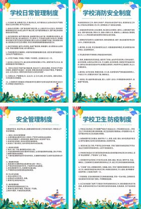 学校制度牌公司模板展板背景规章企业展板