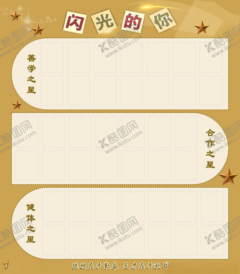 编号：41280902181827016955【酷图网】源文件下载-闪光的你