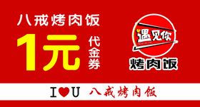 1元代金券