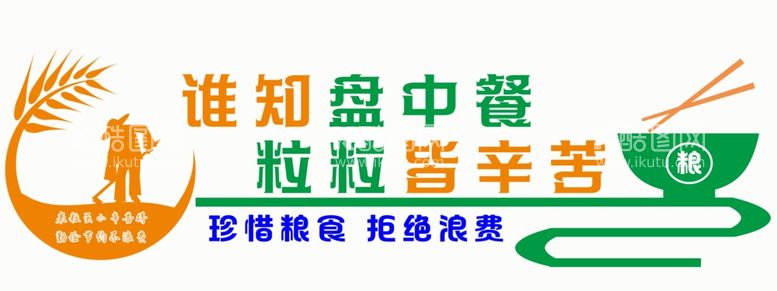 编号：44694711270501143856【酷图网】源文件下载-食堂文化