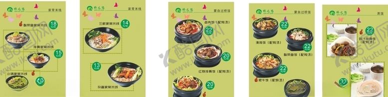 编号：76453210270015338125【酷图网】源文件下载-菜谱