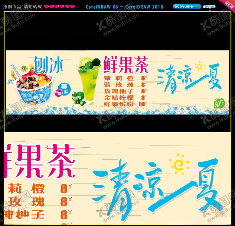 编号：89298207090634288146【酷图网】源文件下载-清凉一夏