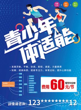 青少年体能适配活动