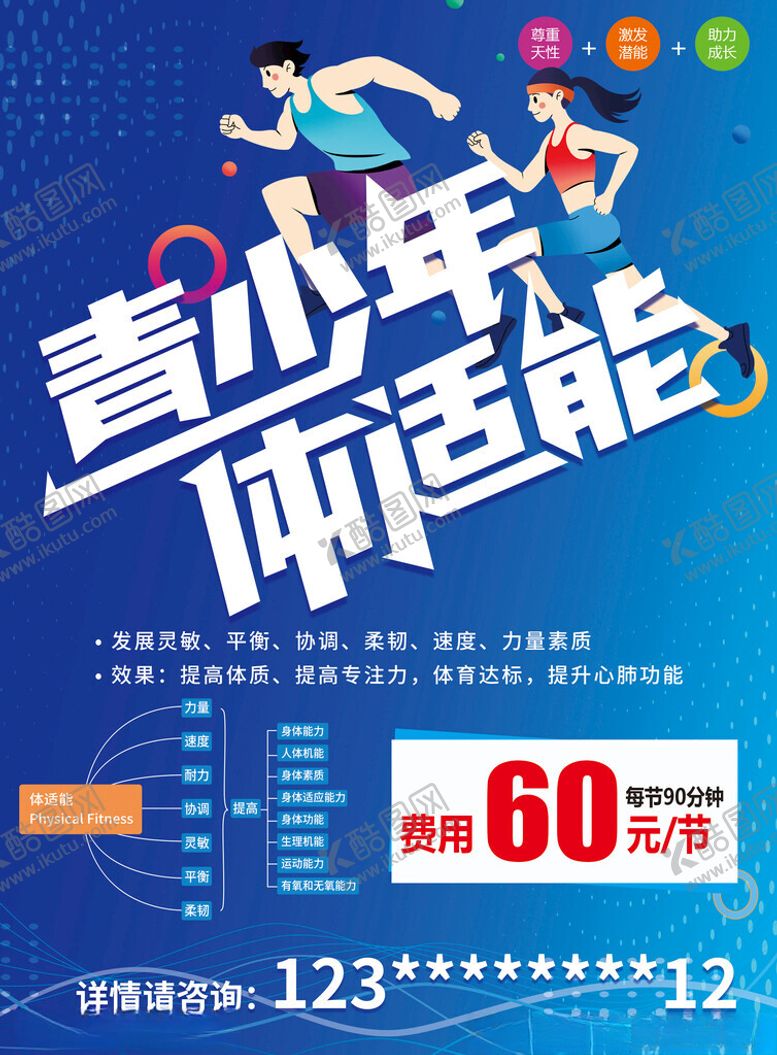 编号：92258311182219215832【酷图网】源文件下载-青少年体能适配活动