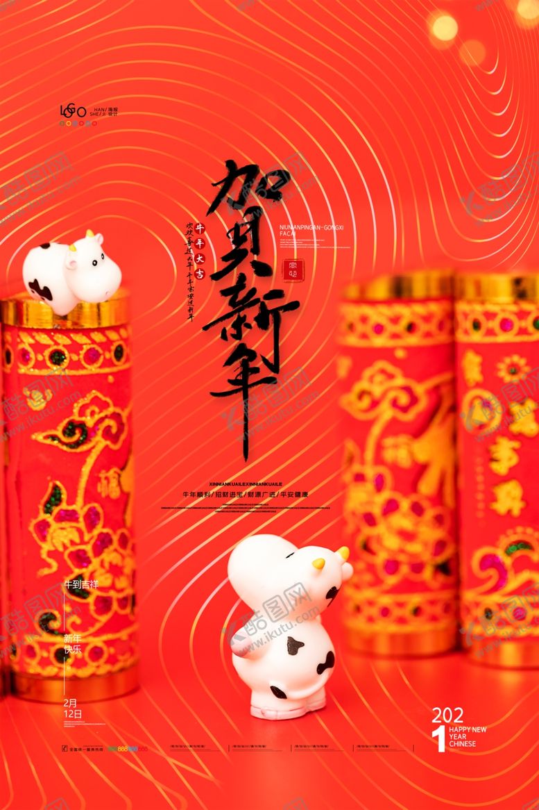 编号：26114405180904472023【酷图网】源文件下载-贺新年