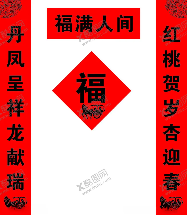 编号：73124002052256409738【酷图网】源文件下载-对联