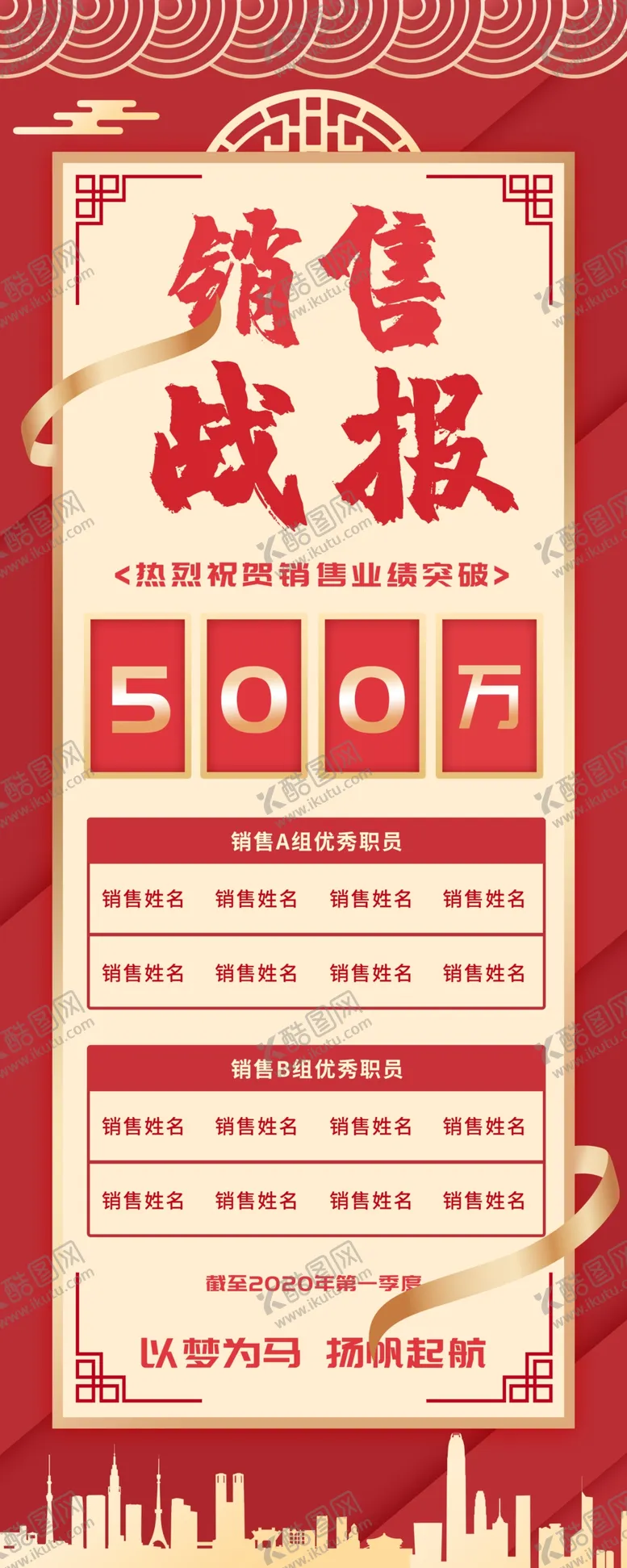 编号：58349506170231569836【酷图网】源文件下载-销售战报