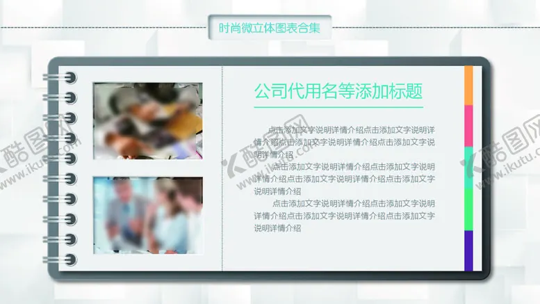 编号：51663902042141313153【酷图网】源文件下载-微立体图表 
